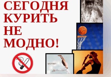 В рамках республиканской акции «Беларусь против табака» райЦГЭ приняли участие в мини-проекте в виде челленджа с хэштегом «#Некуризаймисьспортом»