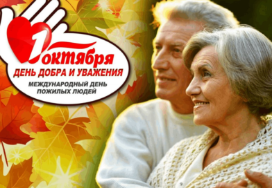 1 октября -День пожилого человека: история трогательного праздника