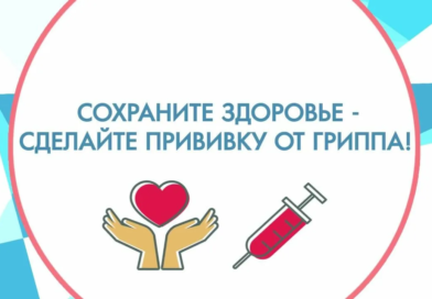 В рамках акции «Начнем с себя!» в учреждении здравоохранения «Чериковский районный центр гигиены и эпидемиологии» проведена вакцинация против гриппа